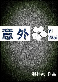 意外