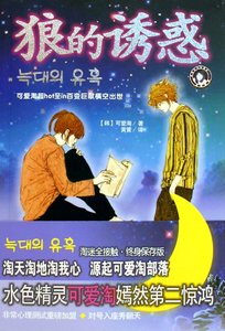 《狼的诱惑》
