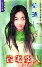《流氓蔼人》