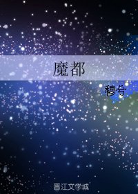 魔都