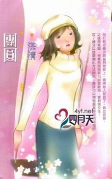 團圓