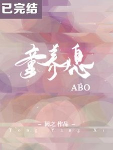 《童養媳》