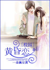 《黃昏戀(校園)》
