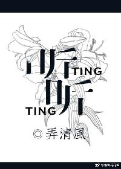 《聽聽》