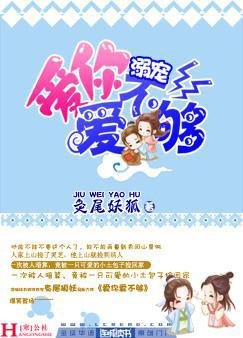 《溺寵:愛你愛不夠》
