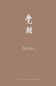 《馬勇講史(出書版)》