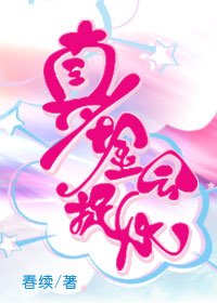 《真千金會捉妖》