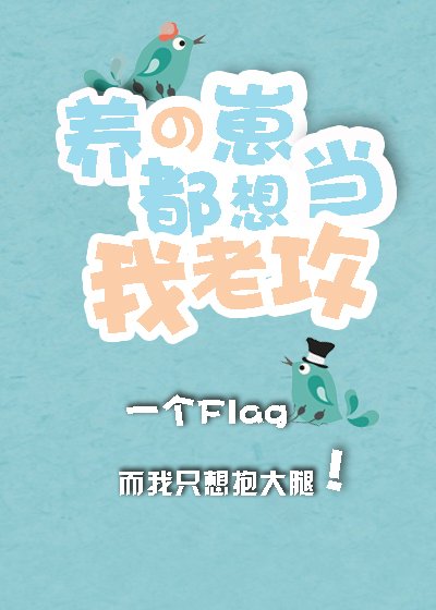 養大的金手指造反了（快穿）