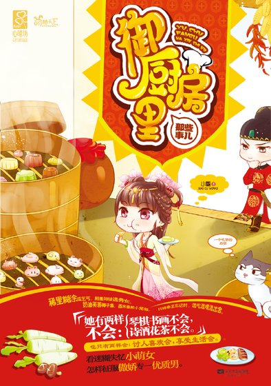《後宮之混吃等死記》