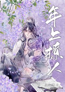 《被年上反向攻略了(快穿)》