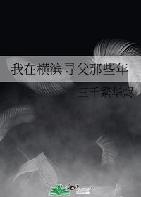 《(綜漫同人)我在橫濱尋父那些年》