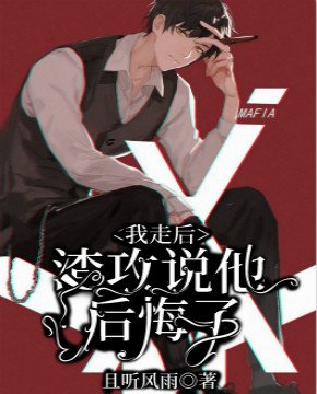 《他死缠烂打求复合》