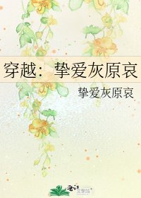 穿越：摯愛灰原哀