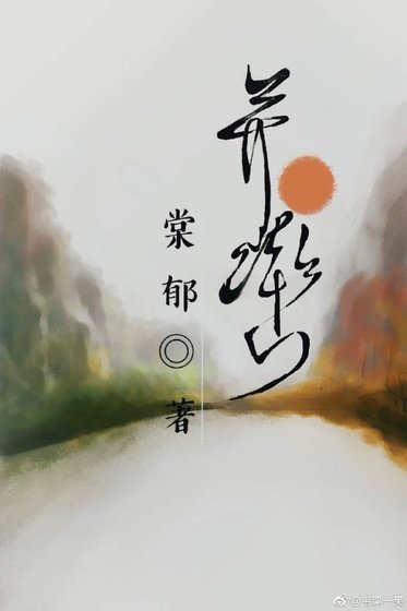 《並轡》