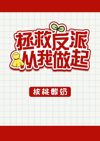 認錯反派後我嫁進了豪門