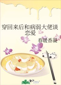 穿回來後和病弱大佬談戀愛 [參賽作品]