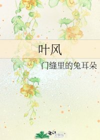 《葉風》