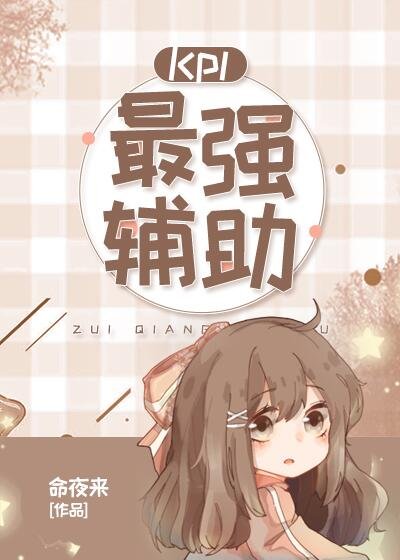KPL最強輔助[電競] [參賽作品]