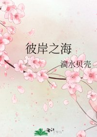 《彼岸之海》