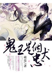 《穿书之鬼王是个忠犬》
