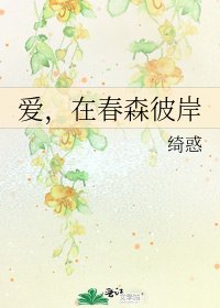 《愛,在春森彼岸》