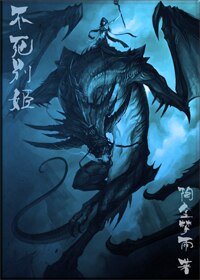 《不死別姬/不死別姬GL》