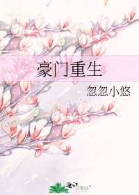 《豪門重生》
