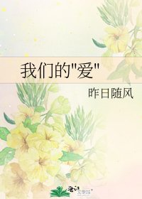 《我們的