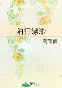 《陌行縹緲》