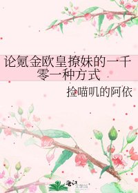 《論氪金歐皇撩妹的一千零一種方式》