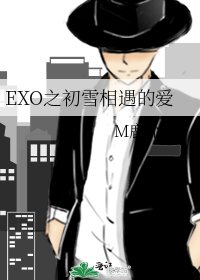 《EXO之轉身回眸淚傾城》