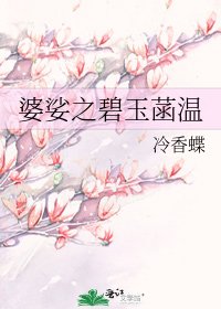 婆娑之碧玉菡温