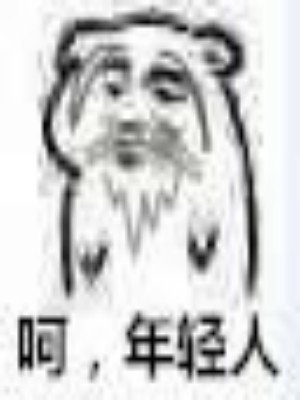 《親手撿回來的豬拱了我家白菜》