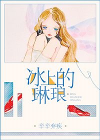 《冰上的琳琅(冰上的尤里、黑籃、網王綜漫)》