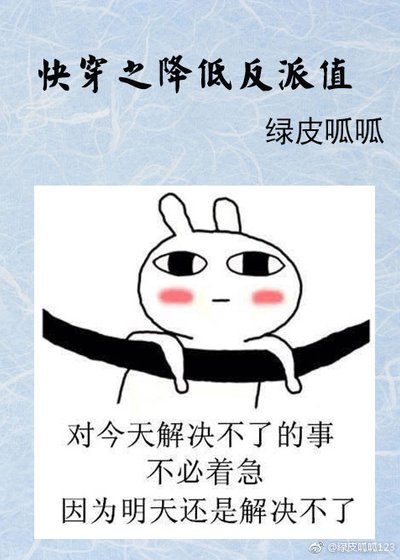 《快穿之降低反派值》