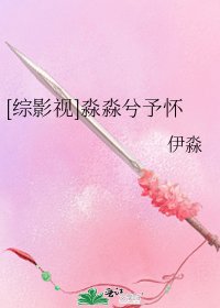 [綜影視]淼淼兮予懷