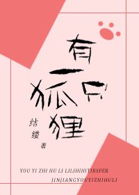 有一只狐狸