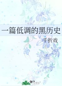 《一篇低调的古耽》