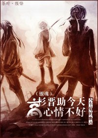 [銀魂]高杉晉助今天心情不好