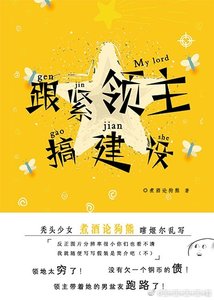 《跟緊領主搞建設!》