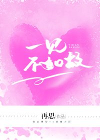 《一見不如故》