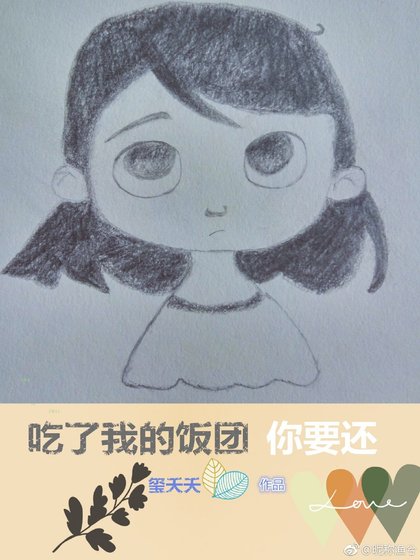 《吃了我的饭团你要还》
