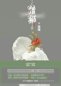 《獵獅》