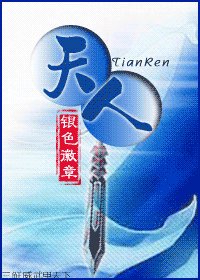 《天人》