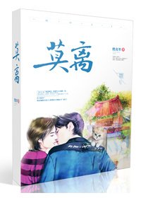 《莫離》