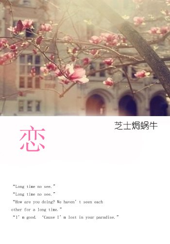 戀
