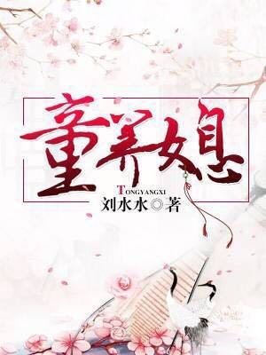 《童养媳》