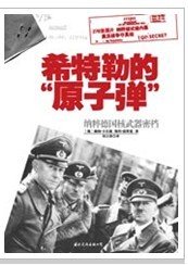 希特勒的原子彈