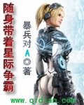 《随身带着星际争霸》
