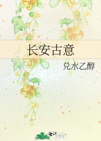 《長安古意》